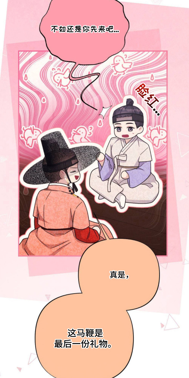 少爷的游戏有哪些漫画,第3章：癖好3图