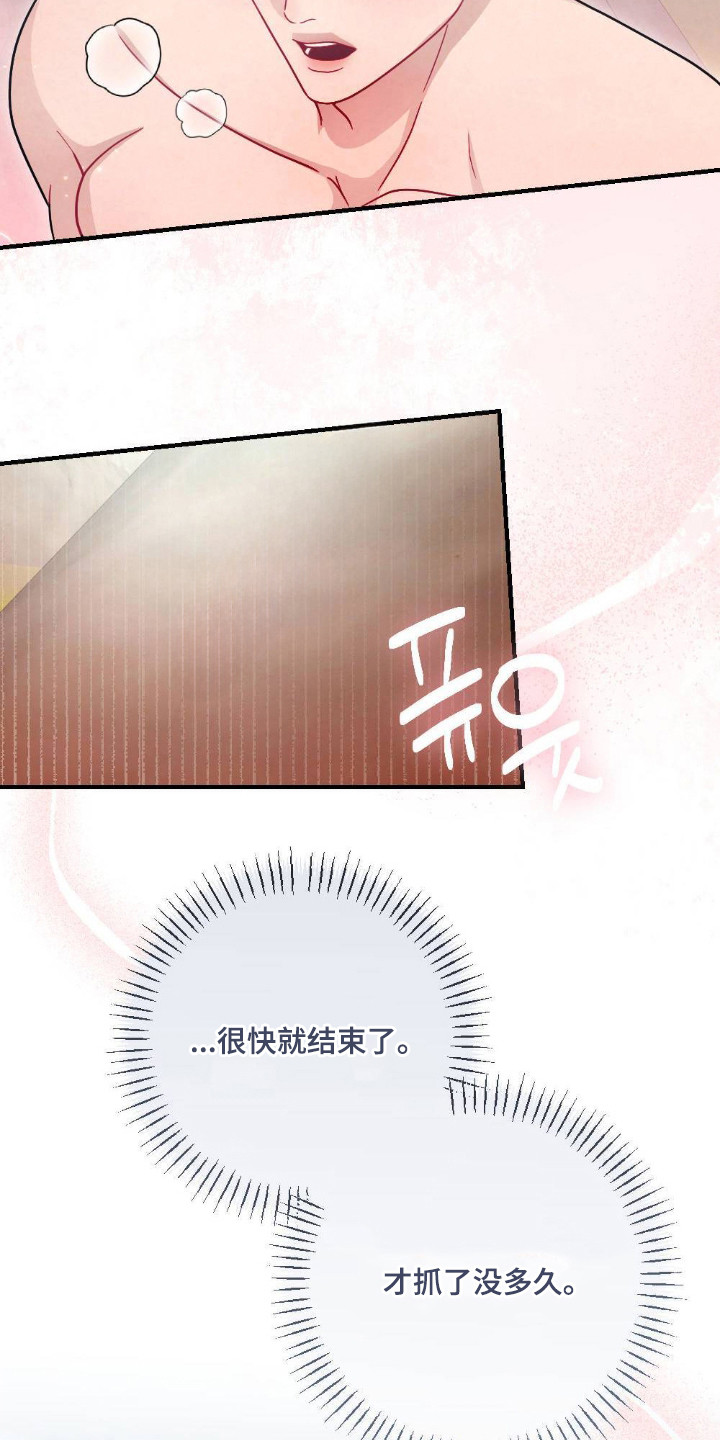 少爷的游戏小说结局漫画,第8章：要保密1图