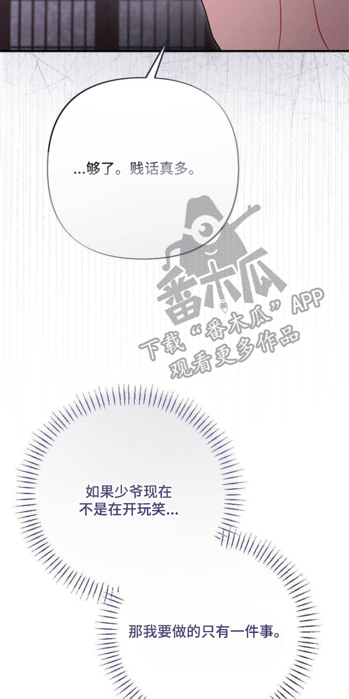 少爷玩的游戏叫什么名字漫画,第9章：请求2图