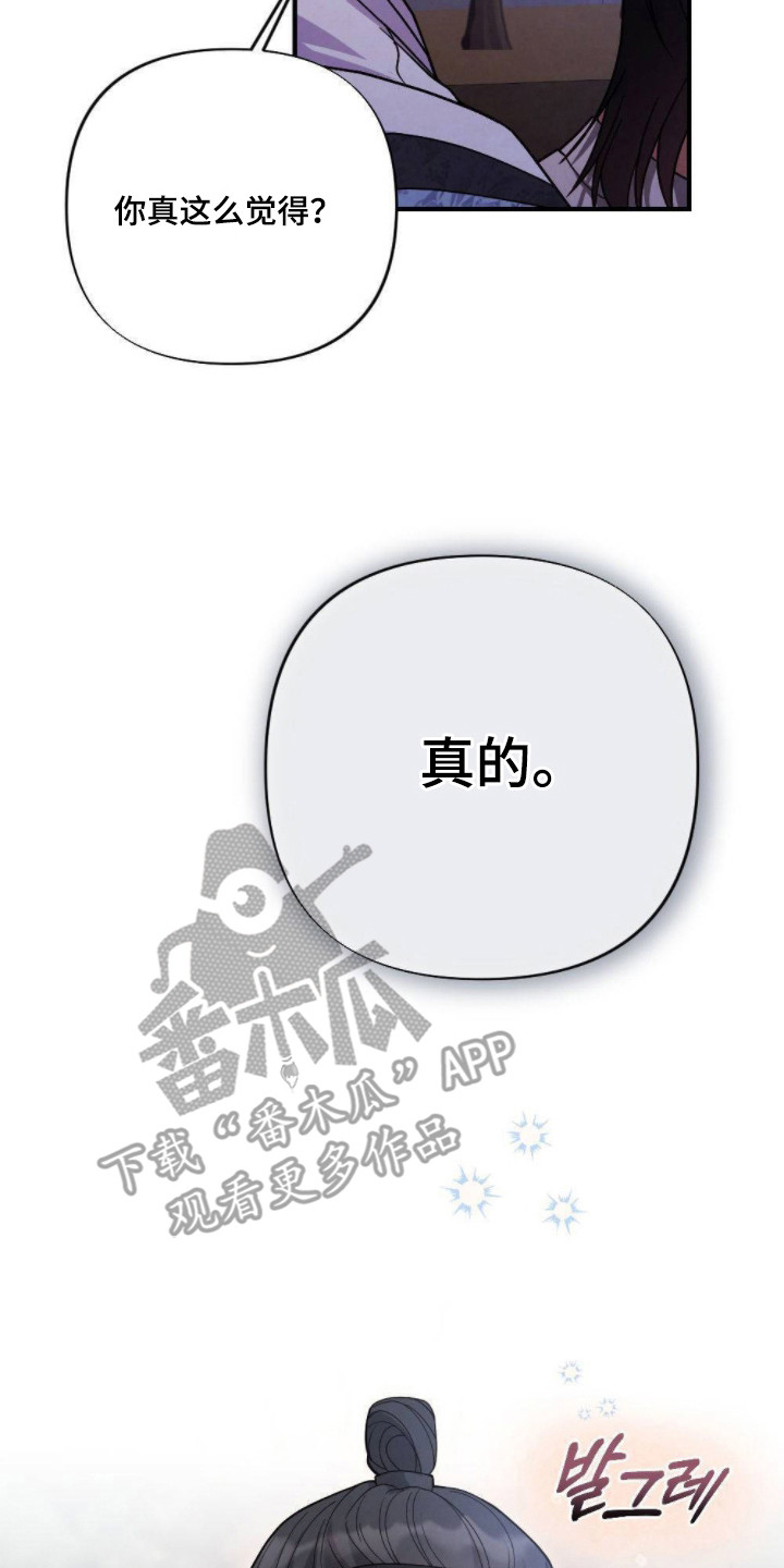 少爷的游戏漫画,第2章：迟钝4图