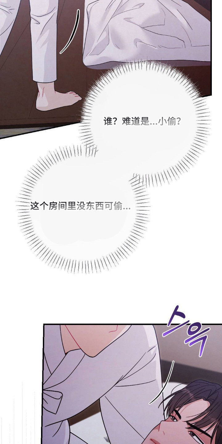 少爷的游戏小说结局漫画,第8章：要保密1图