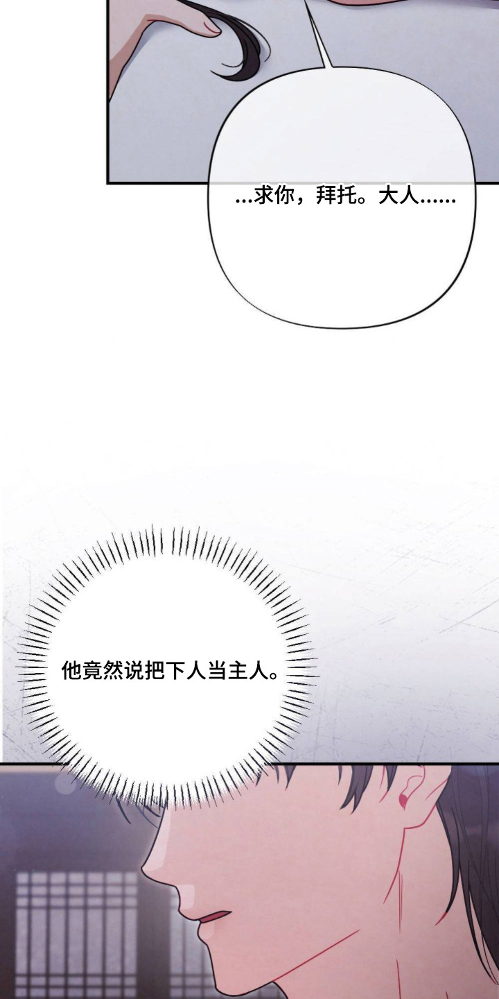 少爷玩的游戏叫什么名字漫画,第9章：请求1图