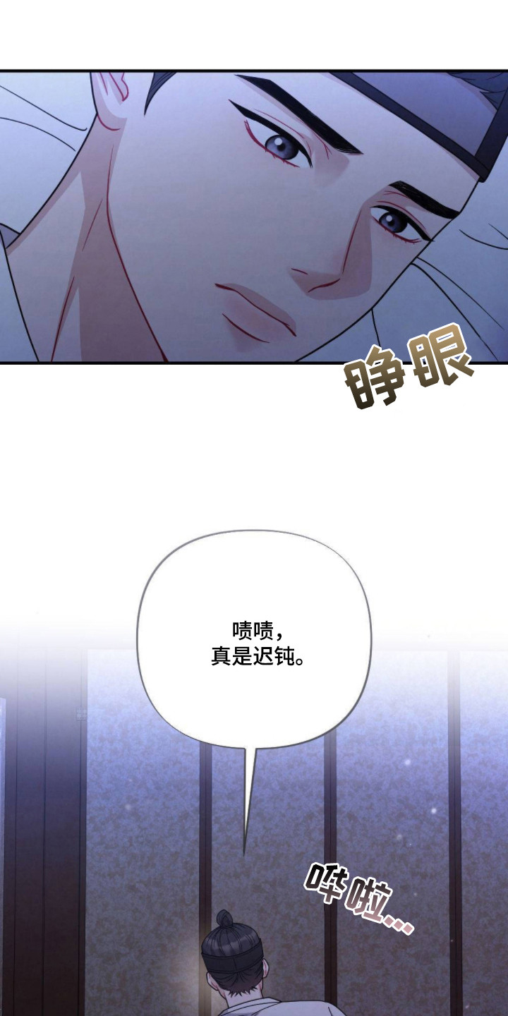 少爷的游戏漫画,第2章：迟钝4图