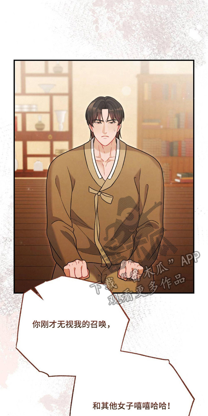 少爷的游戏漫画,第23章：吃醋2图