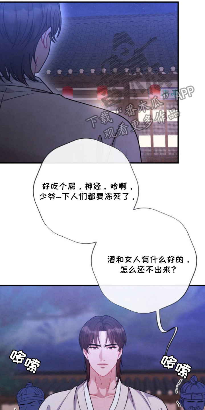 少爷的游戏有哪些漫画,第1章：难伺候4图