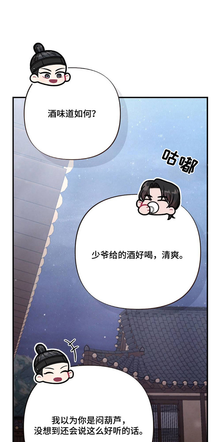 少爷的游戏小说结局漫画,第24章：喝酒3图