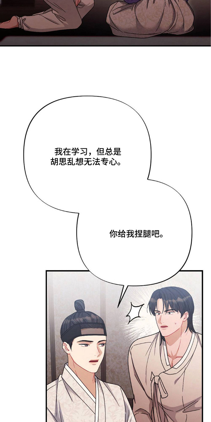 少爷的游戏漫画,第4章：捏腿1图