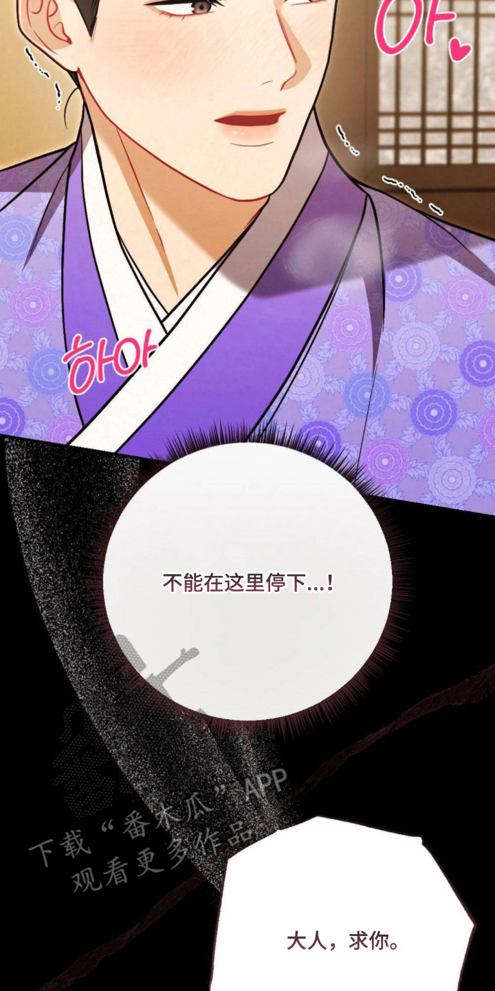 少爷的游戏漫画,第17章：怎样都行4图