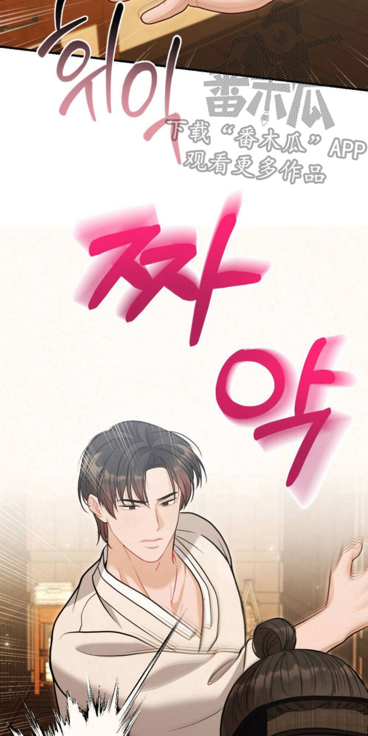 少爷游戏漫画,第16章：挨打2图