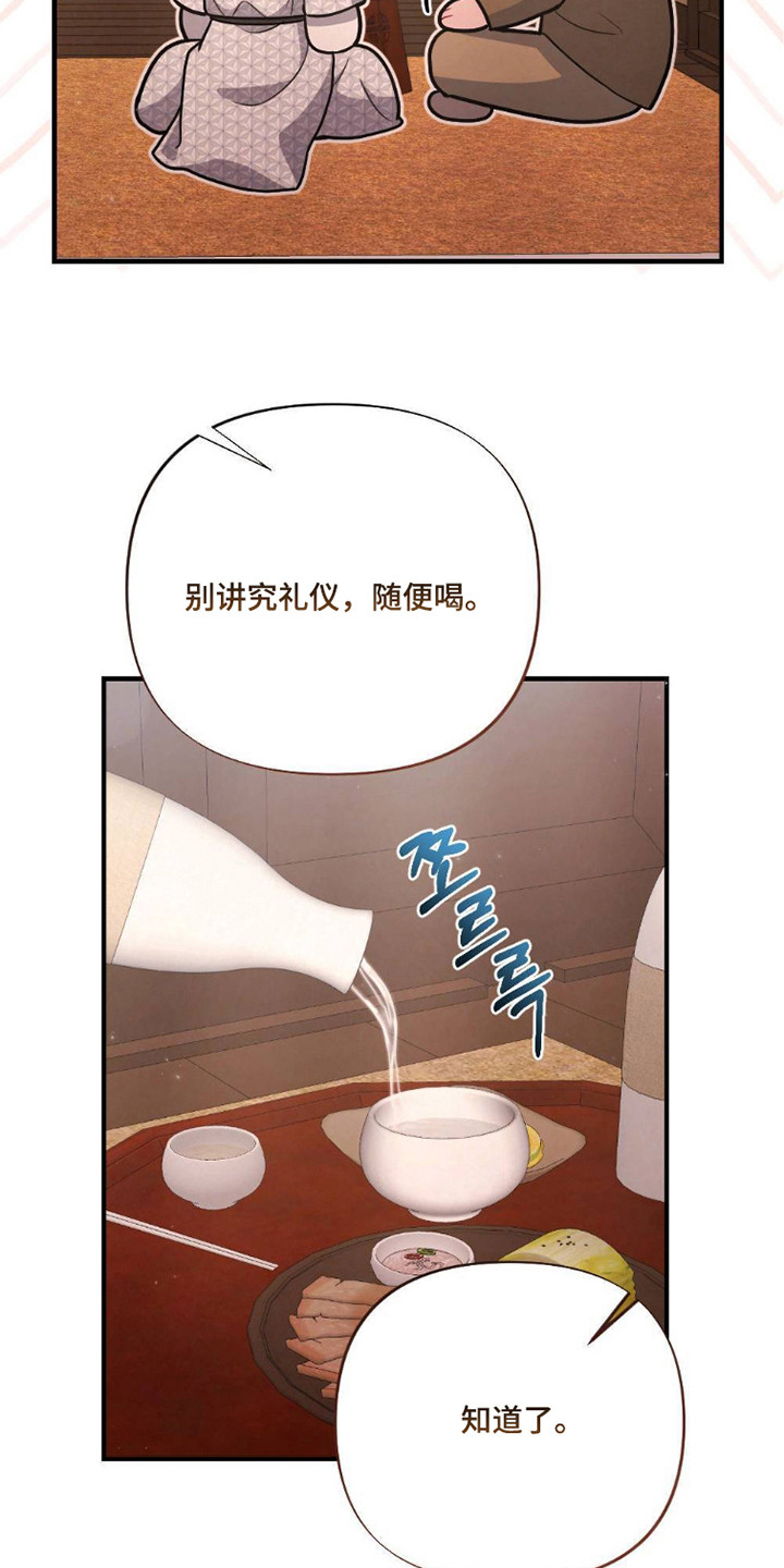 少爷的游戏小说结局漫画,第24章：喝酒1图