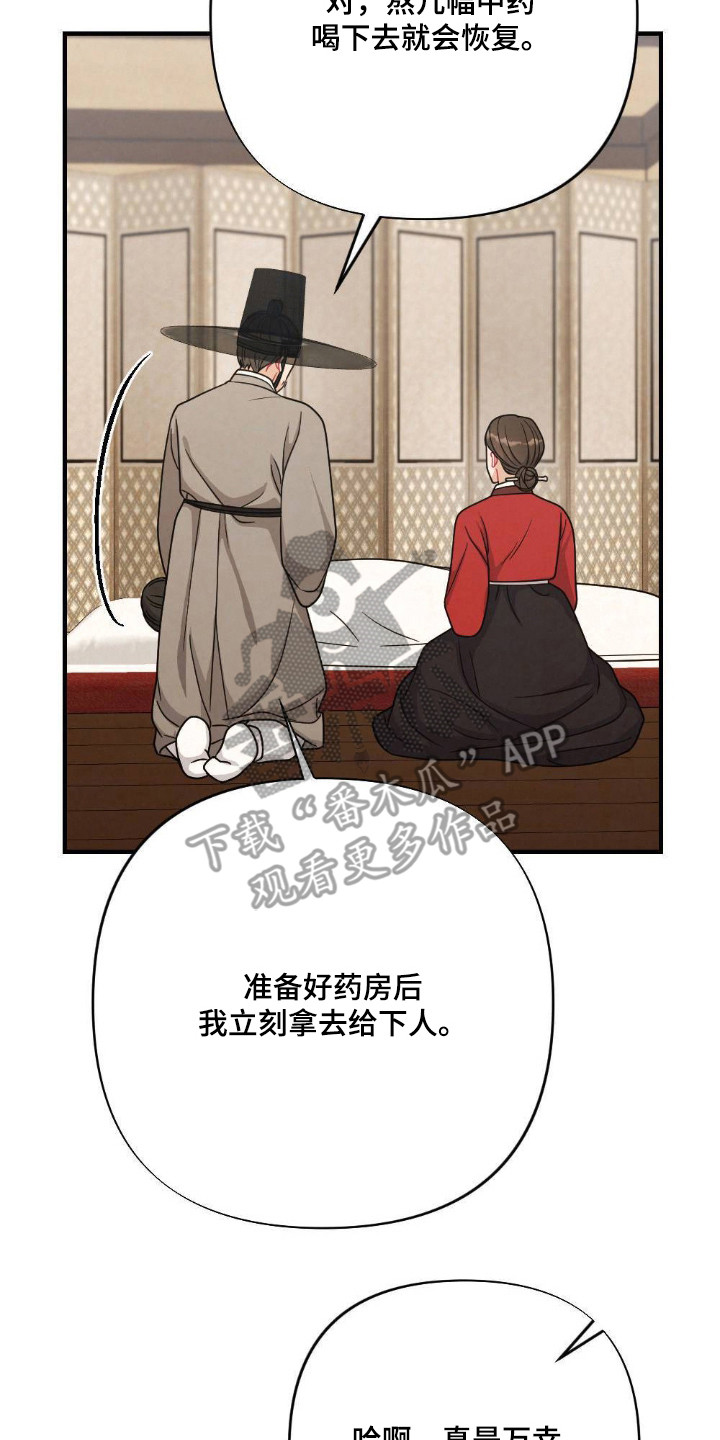 少爷的游戏角色攻略漫画,第13章：生病了4图
