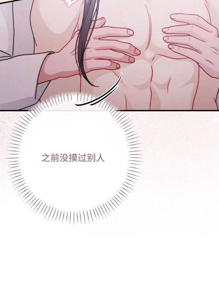 少爷的游戏角色攻略漫画,第9章：请求3图