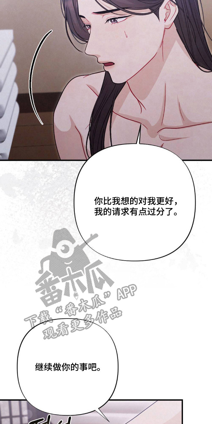 少爷的烦恼漫画,第11章：无法拒绝5图
