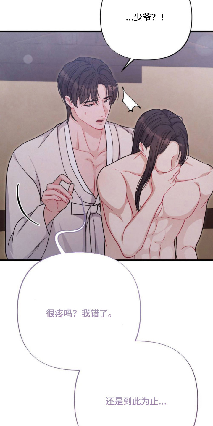 少爷的游戏漫画,第10章：惩罚5图