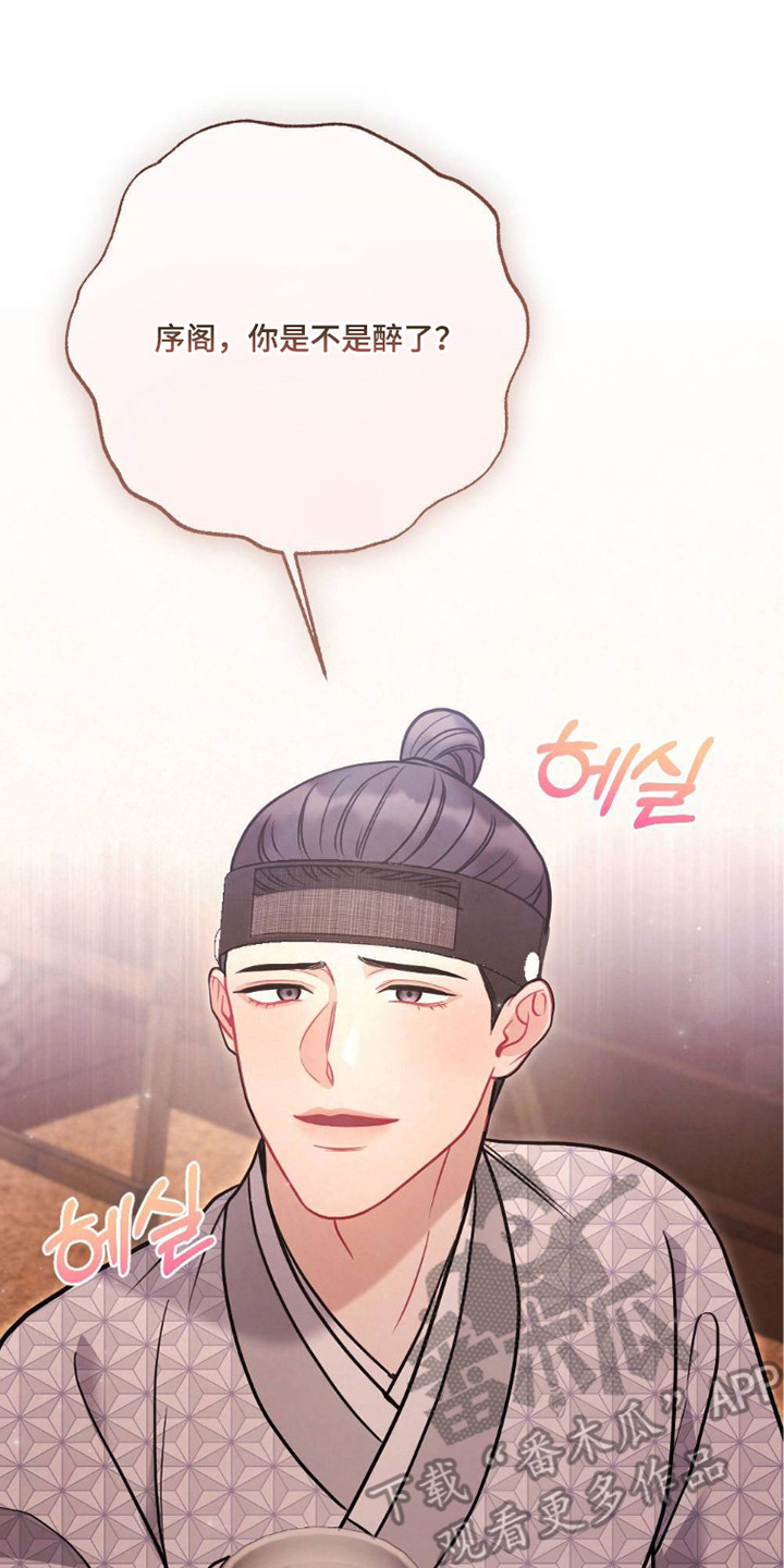 少爷的游戏小说结局漫画,第24章：喝酒5图