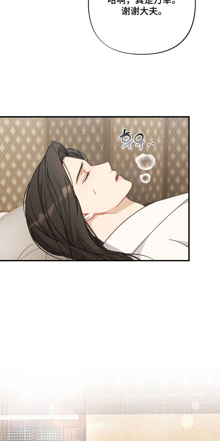 少爷的游戏角色攻略漫画,第13章：生病了5图