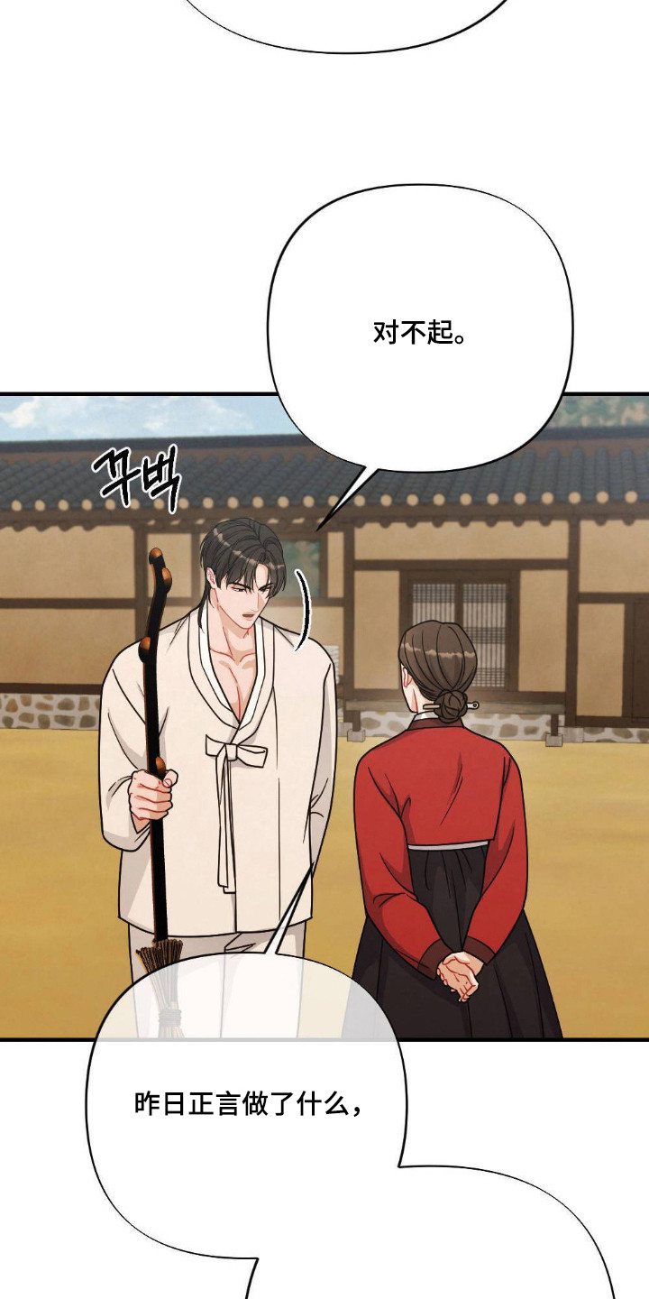 《少爷》游戏漫画,第13章：生病了3图