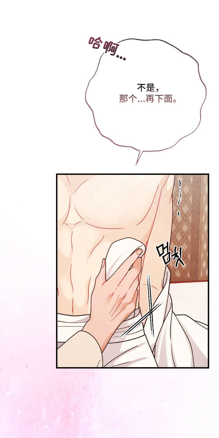 少爷的游戏后续背景音乐漫画,第14章：擦一擦1图