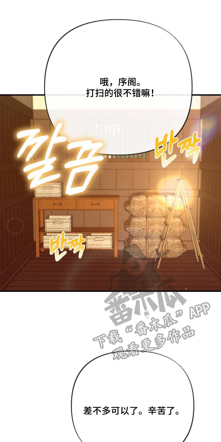 少爷的忠犬小尿壶小说免费阅读笔趣阁漫画,第15章：库房3图