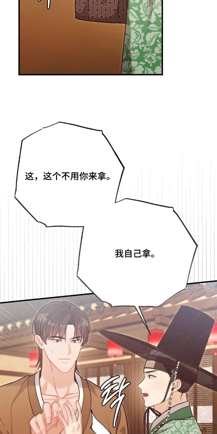 少爷的游戏小说结局漫画,第19章：禁书4图