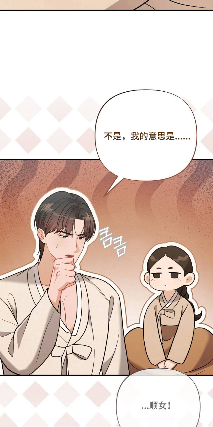 少爷的游戏漫画,第12章：白米饭3图