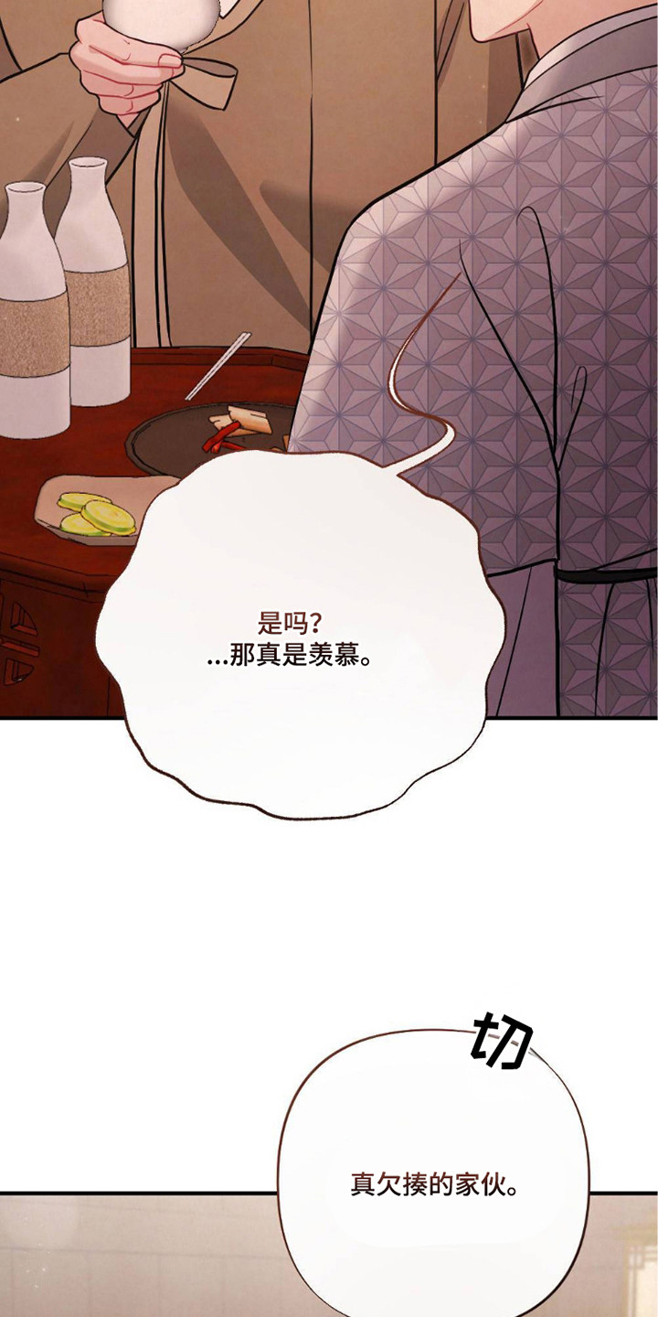 少爷的通房丫鬟h漫画,第24章：喝酒2图