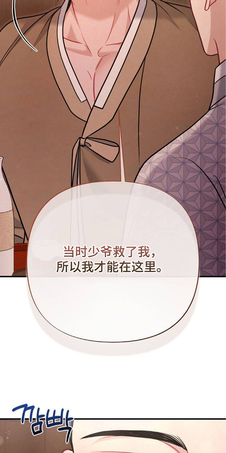 少爷的忠犬小尿壶小说免费阅读笔趣阁漫画,第24章：喝酒3图