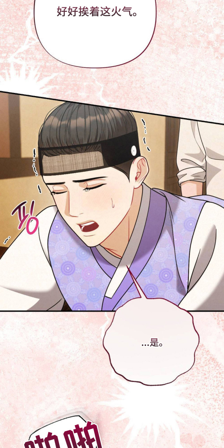 少爷的游戏名字三个字漫画,第16章：挨打4图