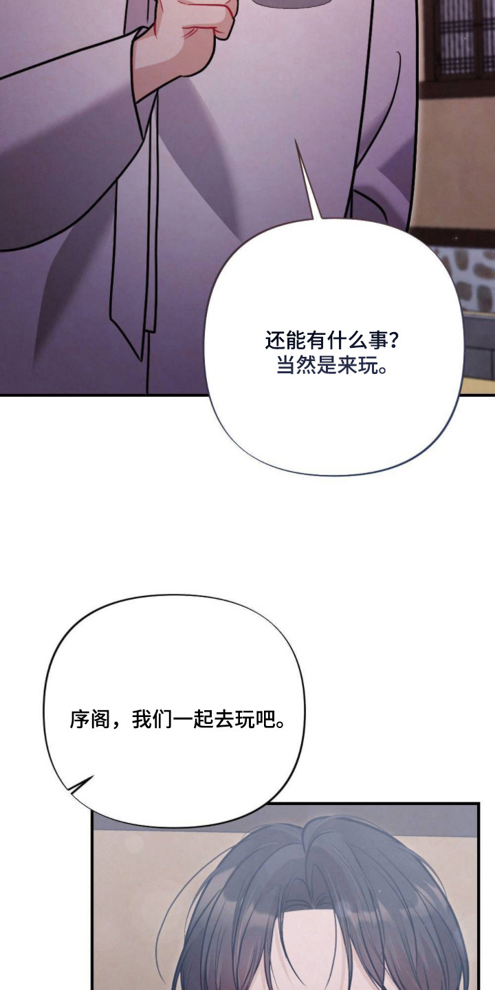 少爷的游戏漫画,第20章：被做局了5图