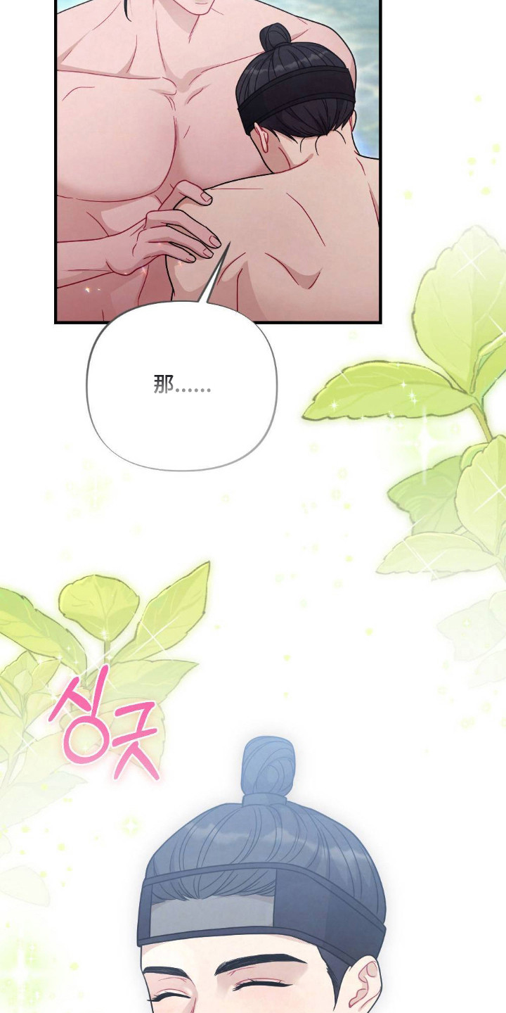 少爷的游戏小说结局漫画,第8章：要保密4图