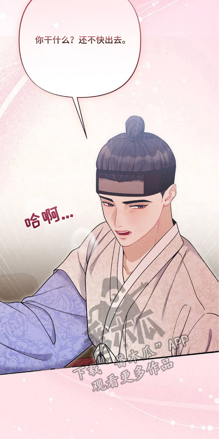 少爷的游戏漫画,第5章：奖励4图