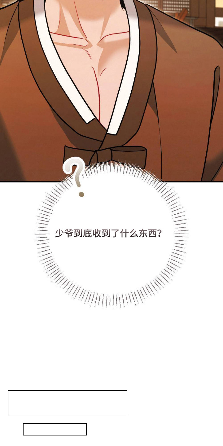 少爷的游戏小说结局漫画,第19章：禁书1图