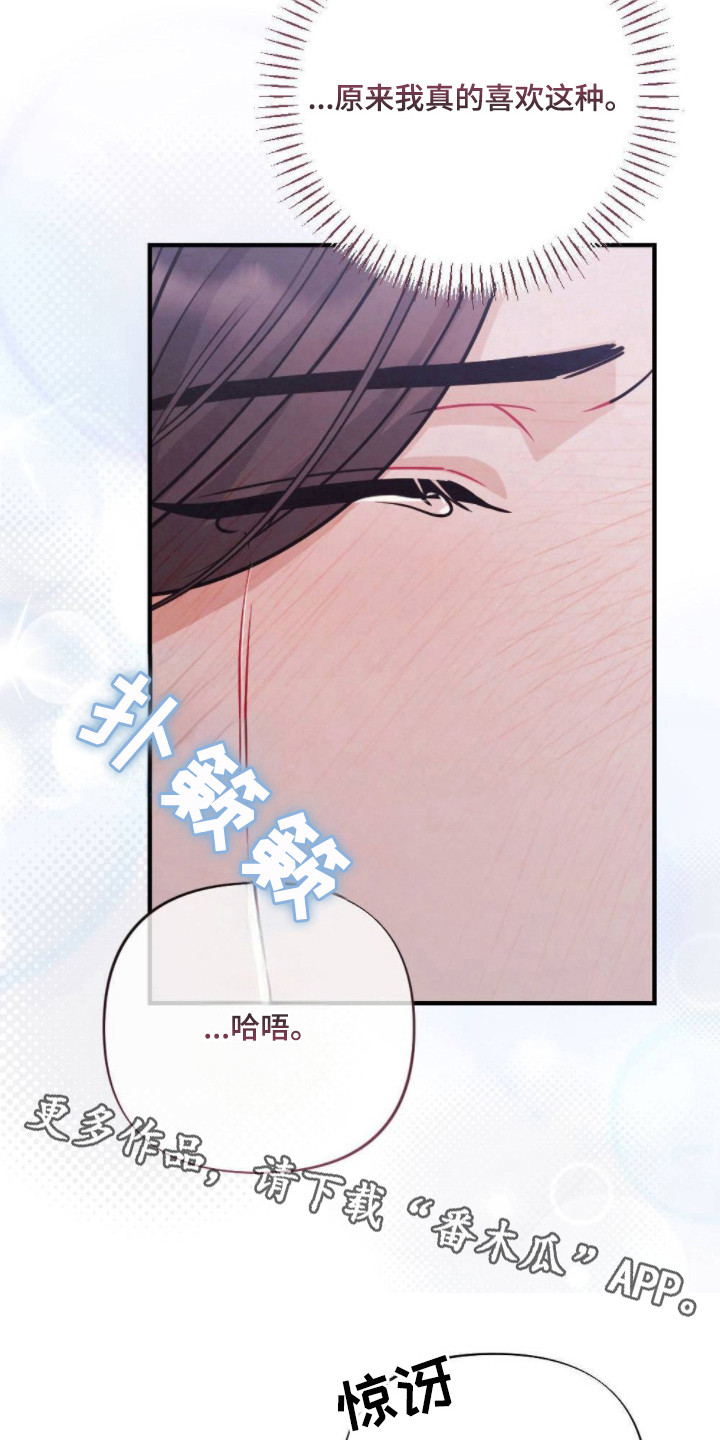 少爷的游戏漫画,第10章：惩罚4图