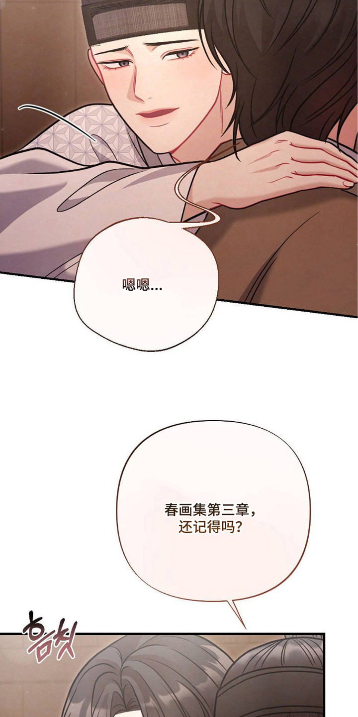 《少爷》游戏漫画,第25章：记不清5图