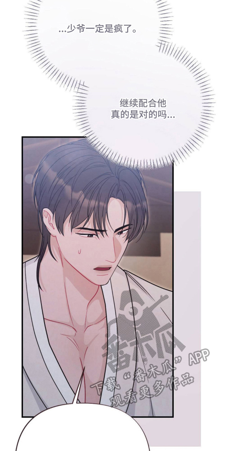 少爷的游戏漫画,第10章：惩罚5图