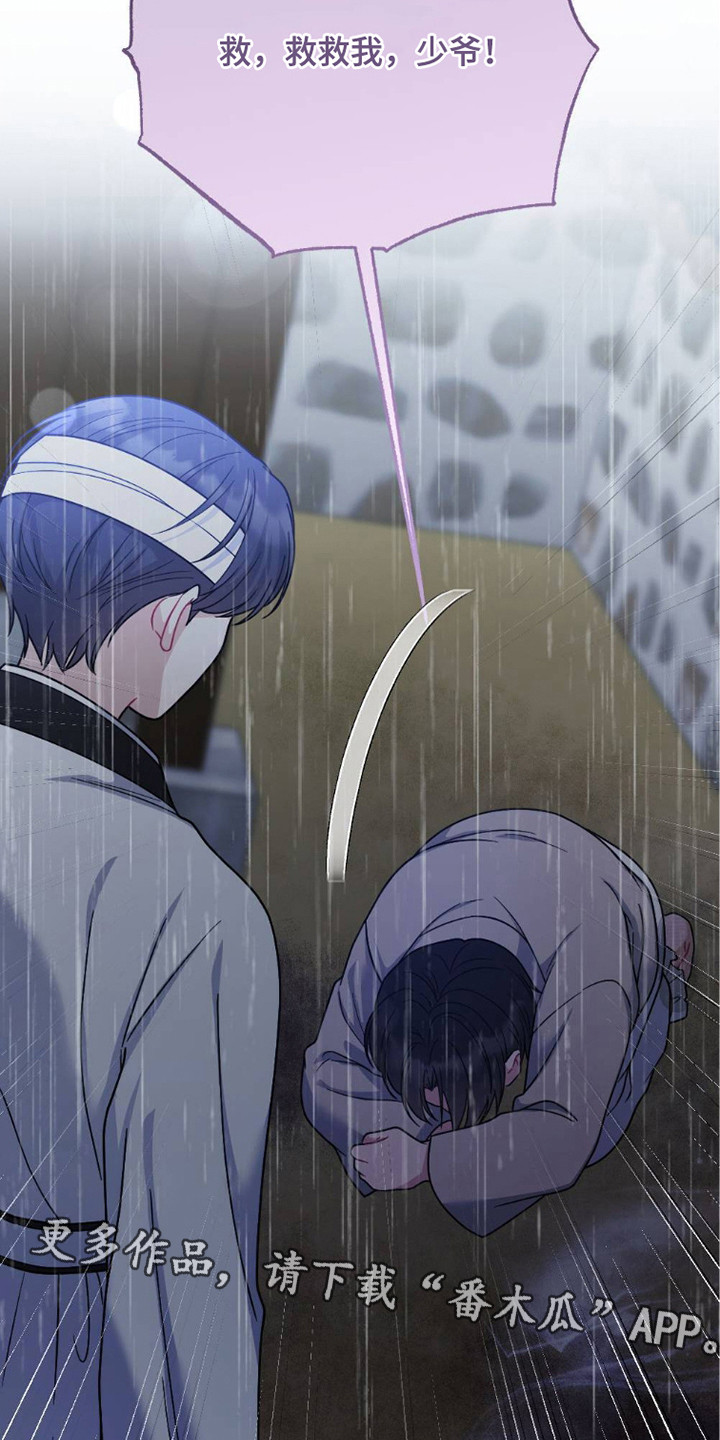 少爷的游戏漫画,第25章：记不清4图