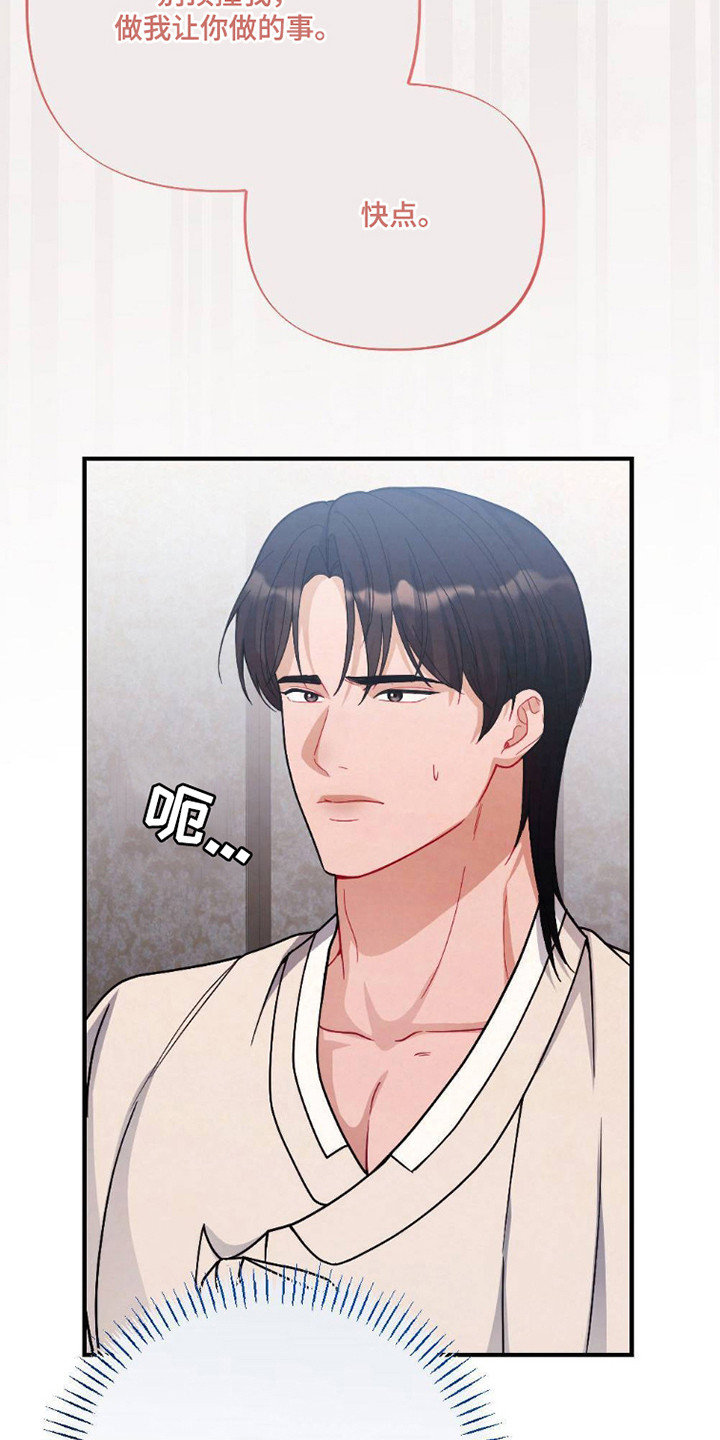 少爷的游戏漫画,第4章：捏腿3图