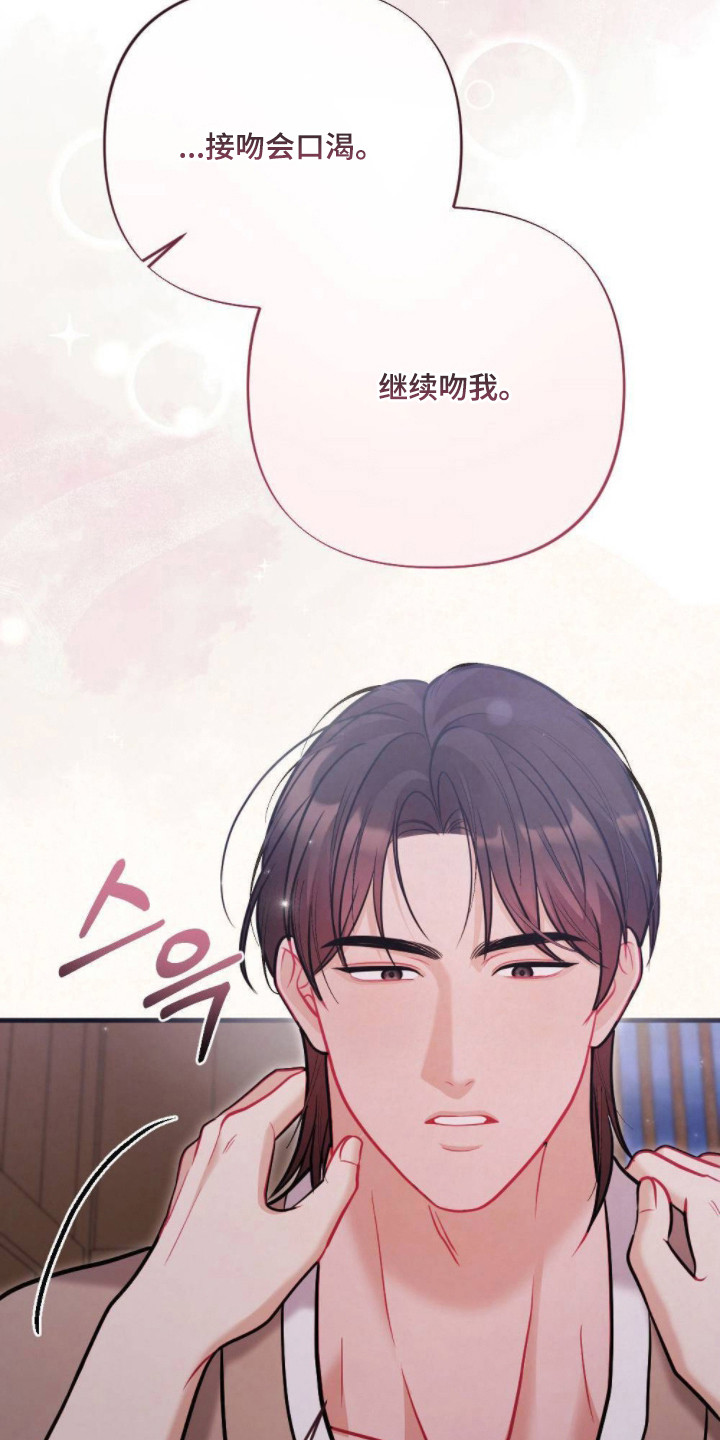 少爷的游戏漫画,第22章：要疯了3图