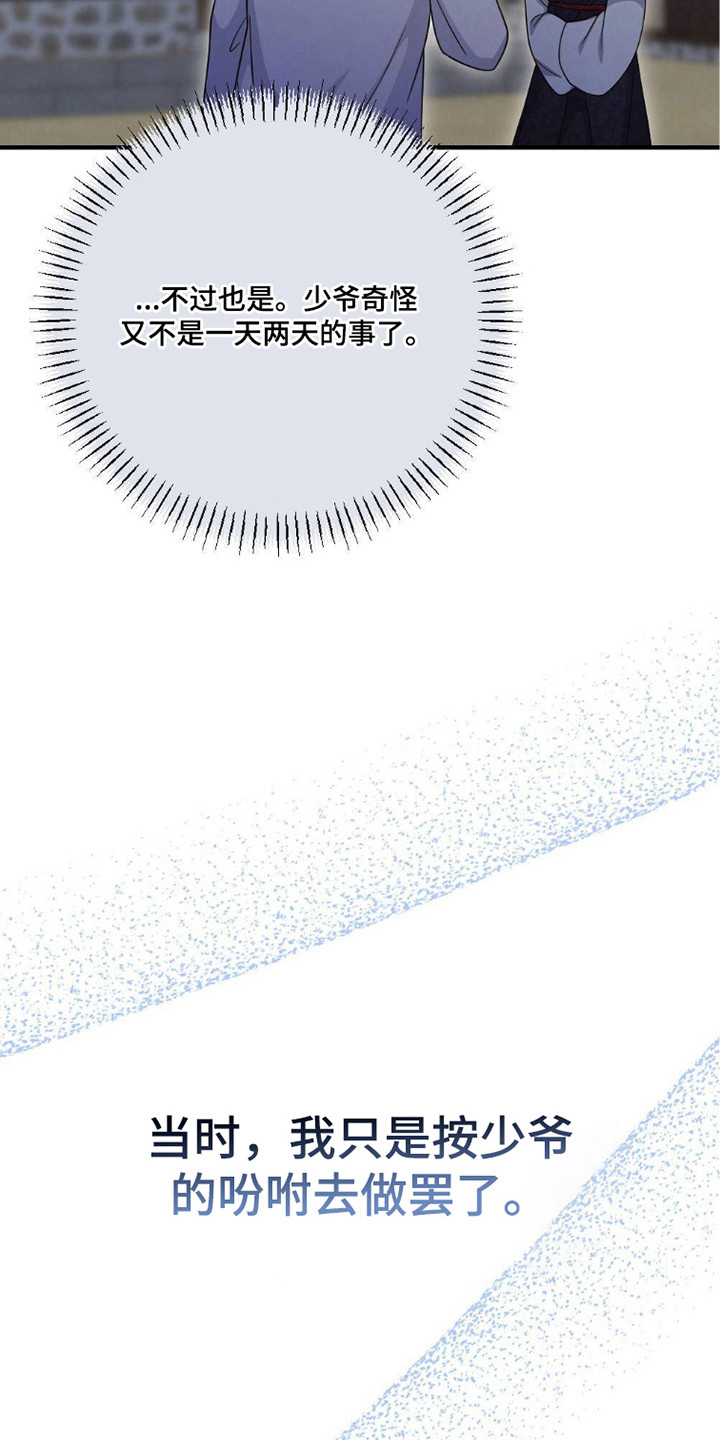 少爷的通房丫鬟h漫画,第6章：奇怪行径5图