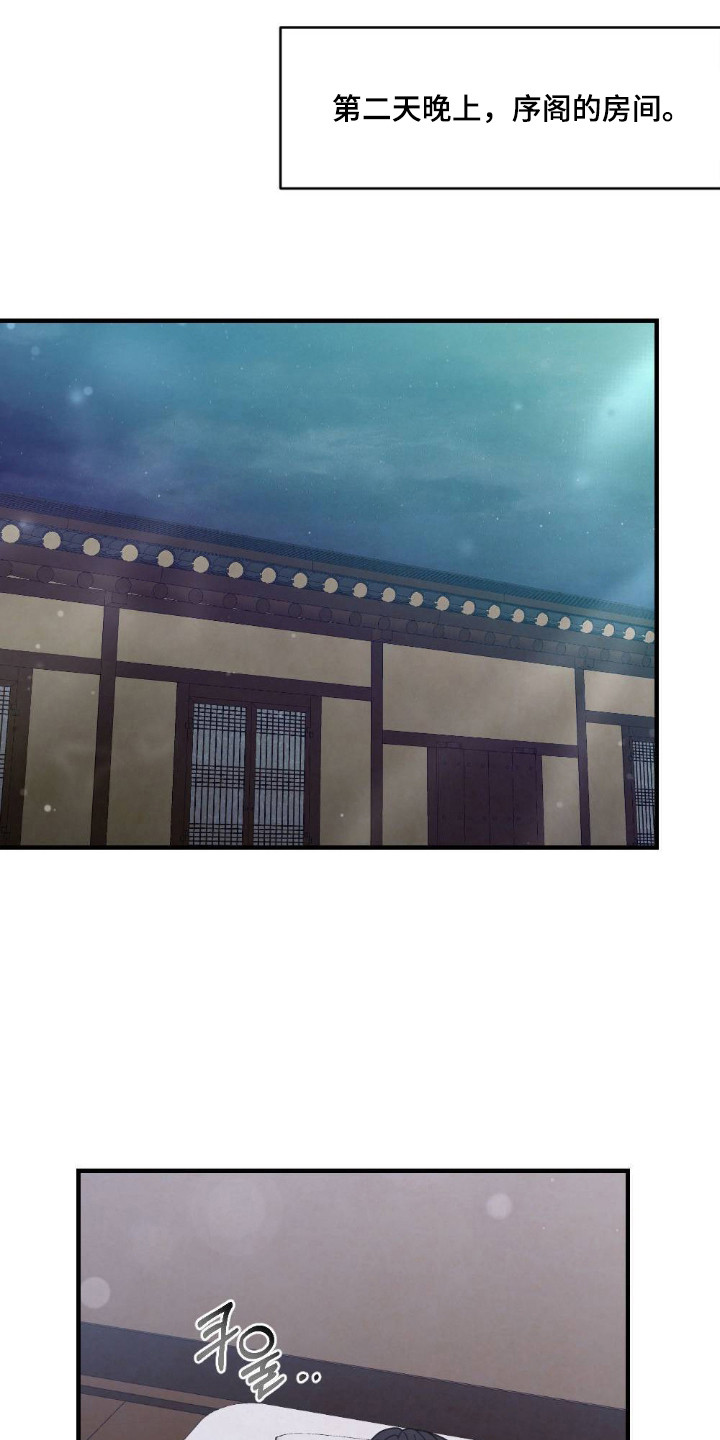 少爷的游戏小说结局漫画,第8章：要保密2图