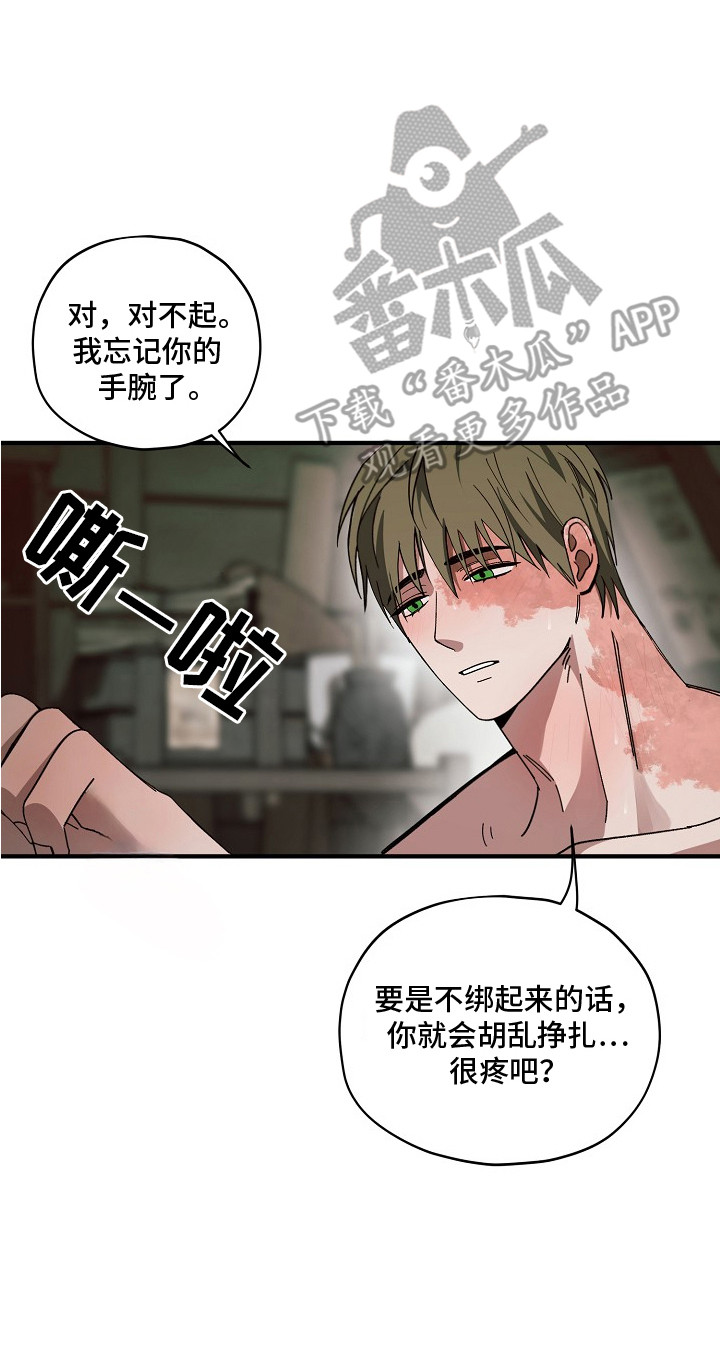 侵蚀罪爱交错漫画,第2章：交易5图