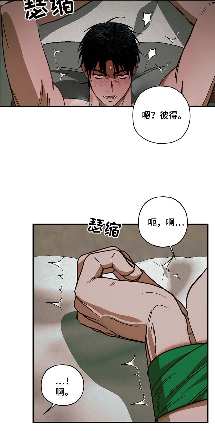 侵蚀罪爱交错漫画,第2章：交易4图