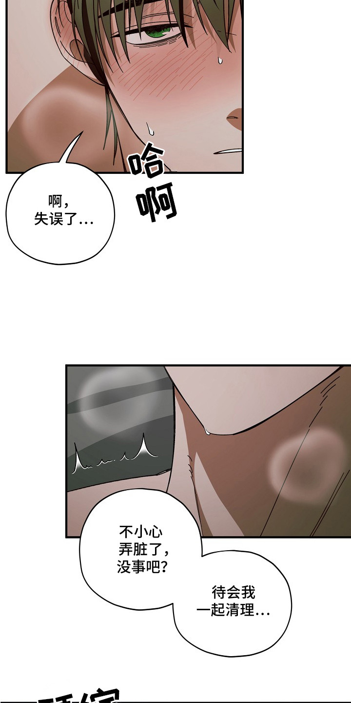 侵蚀罪爱交错漫画,第2章：交易3图
