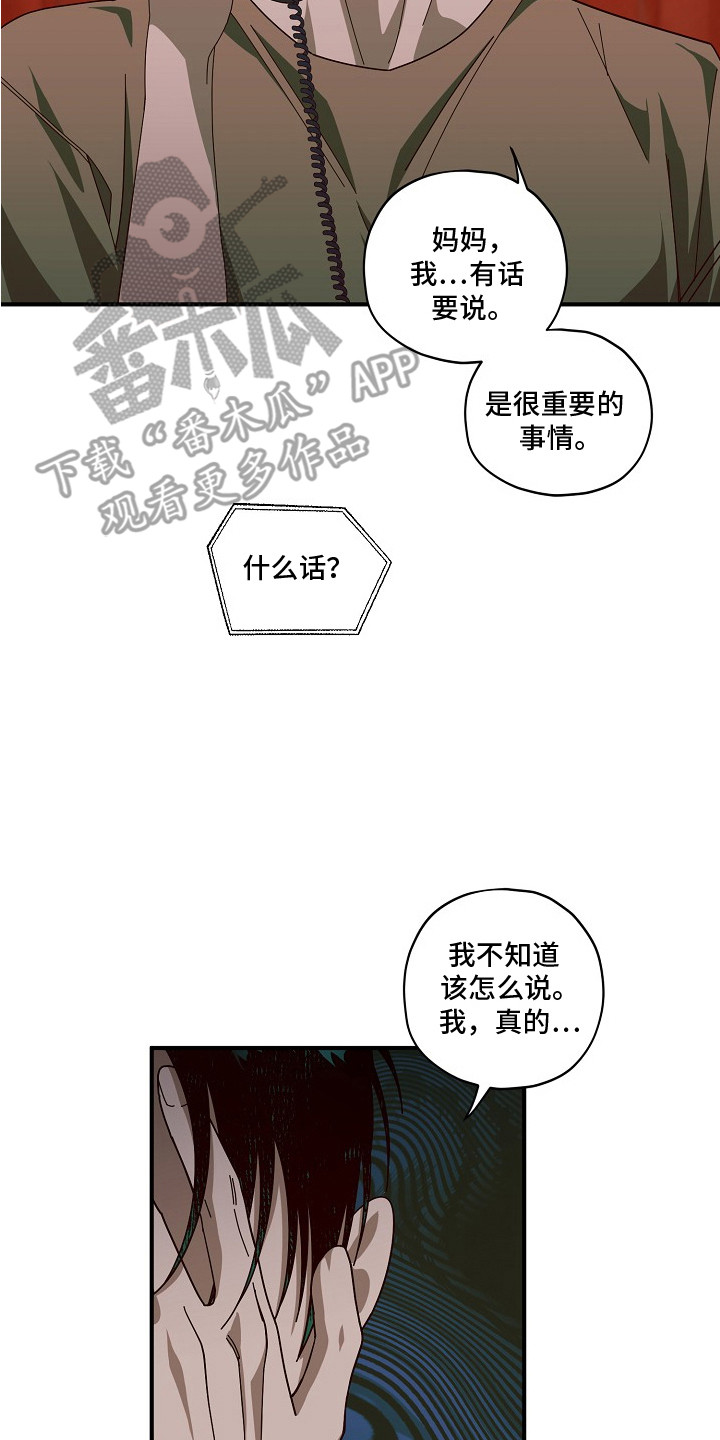侵蚀罪爱交错梅登身份漫画,第14章：逃跑5图