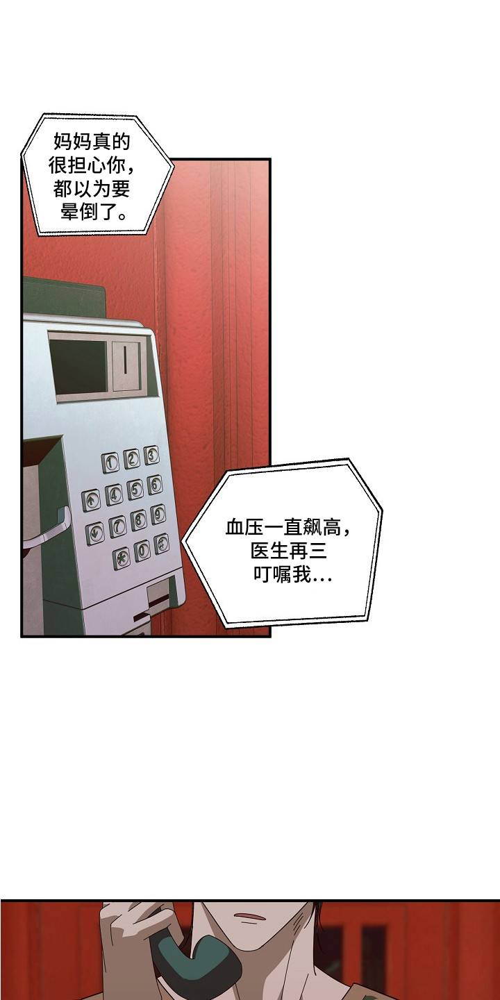 侵蚀罪爱交错梅登身份漫画,第14章：逃跑4图