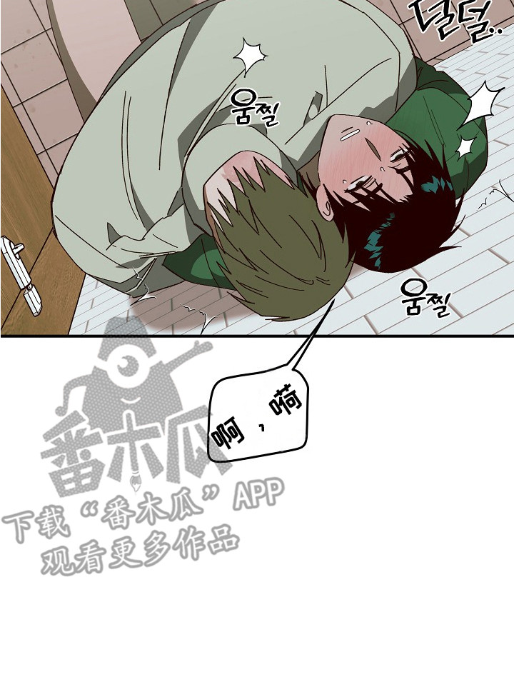 侵蚀罪爱交错漫画,第5章：作证5图