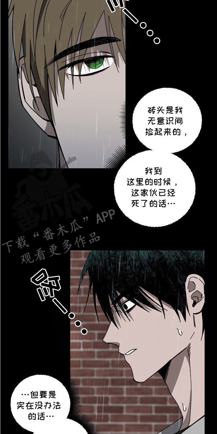 侵蚀罪爱交错漫画,第1章：人生转折点2图