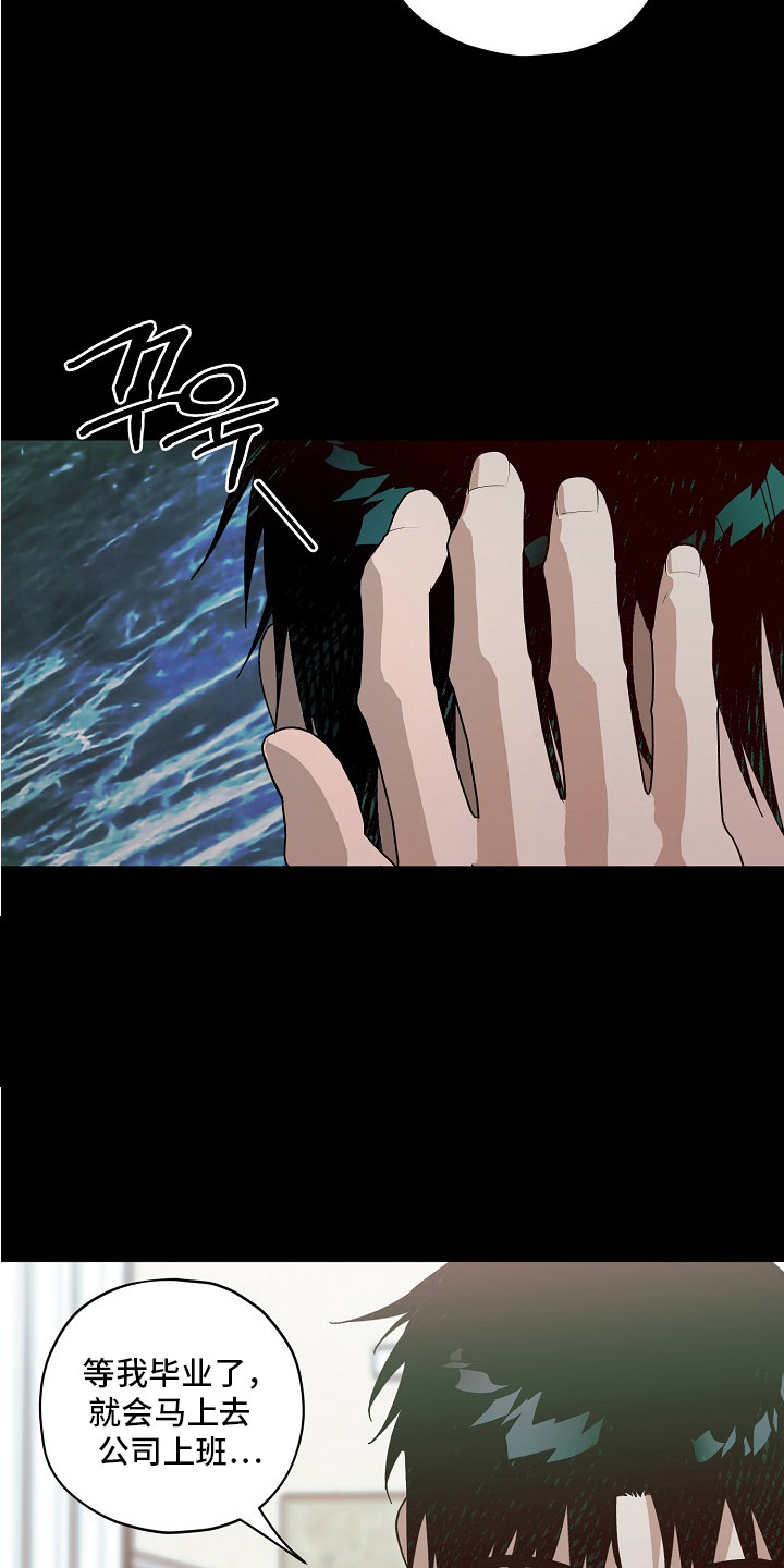 侵蚀罪爱交错梅登身份漫画,第6章：费用1图