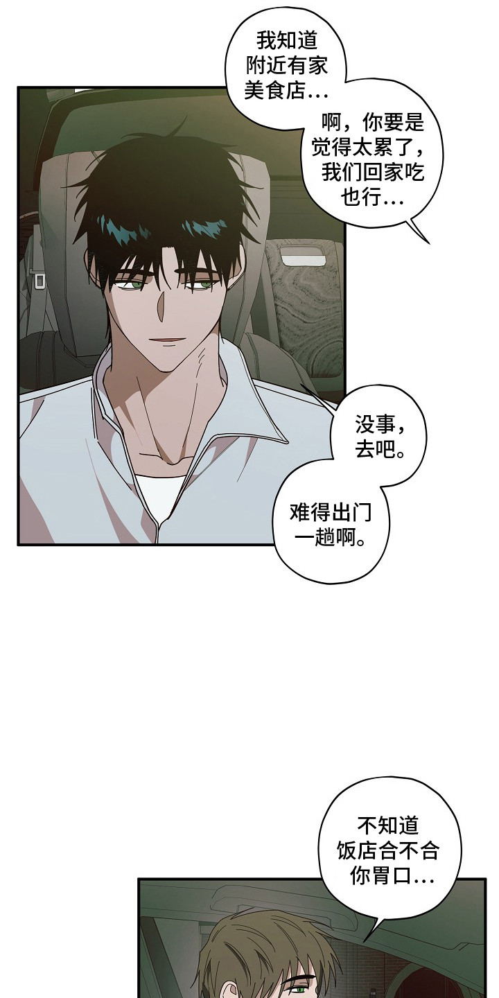 侵蚀罪爱交错梅登身份漫画,第9章：软禁3图