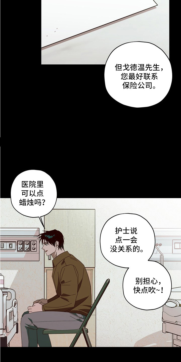 侵蚀罪爱交错梅登身份漫画,第6章：费用1图